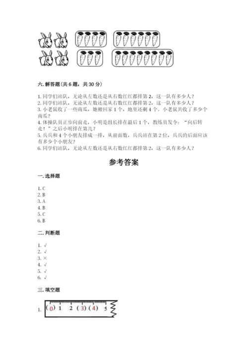 人教版一年级上册数学期中测试卷（轻巧夺冠）.docx