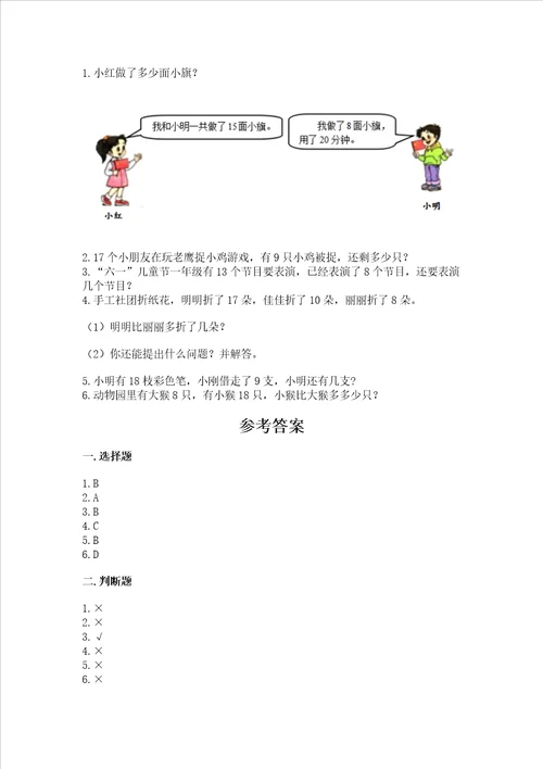 北京版一年级上册数学第九单元加法和减法二测试卷能力提升word版