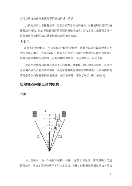 糕点切片机课程设计.docx