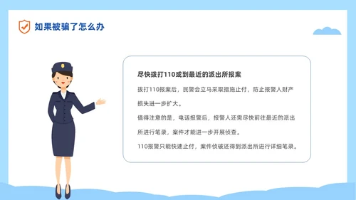 蓝色简约插画风高校防电信诈骗主题班会PPT世界电信日