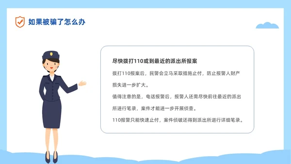 蓝色简约插画风高校防电信诈骗主题班会PPT世界电信日