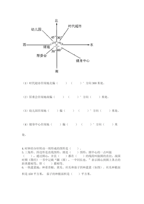 2022人教版六年级上册数学期末考试卷及参考答案1套.docx