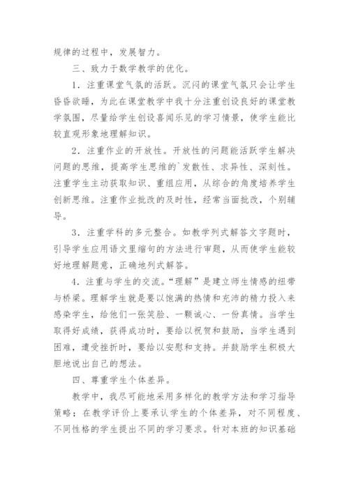 数学学科总结.docx