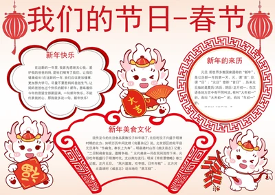可爱卡通我们的节日-春节手抄报节日小报