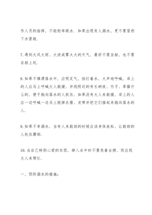 校长防溺水主题国旗下讲话.docx