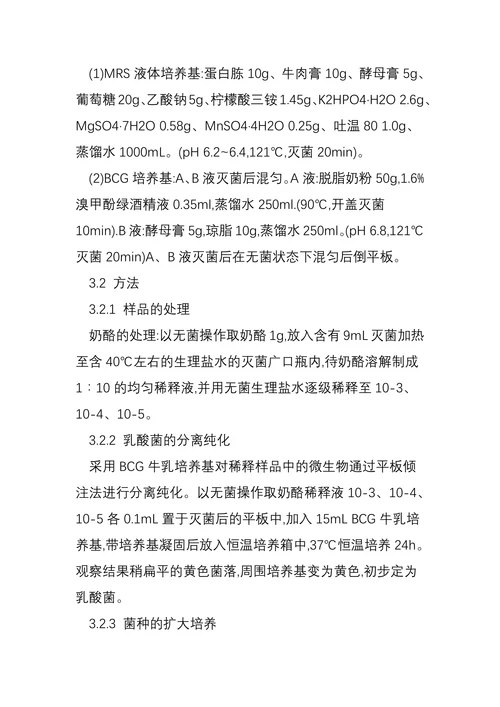 乳酸菌的培养