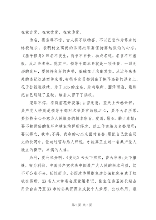 企业严以修身专题研讨稿范文.docx