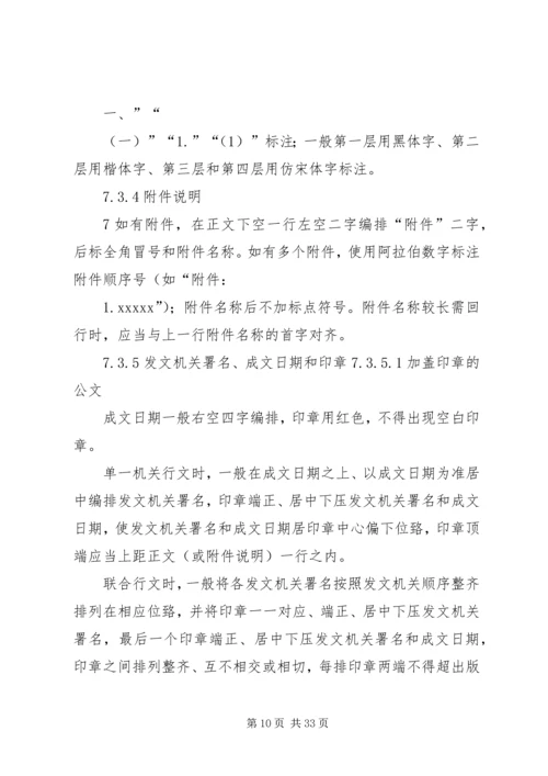现行党政机关公文格式.docx