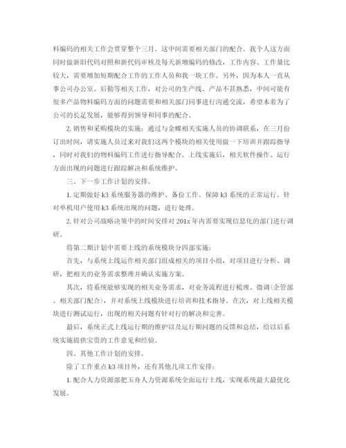 精编之工作计划格式和范文.docx