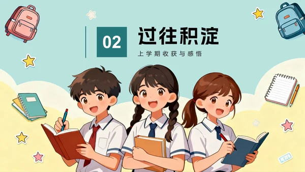 可爱手绘卡通风新学期个人简介学习委员竞选PPT模板