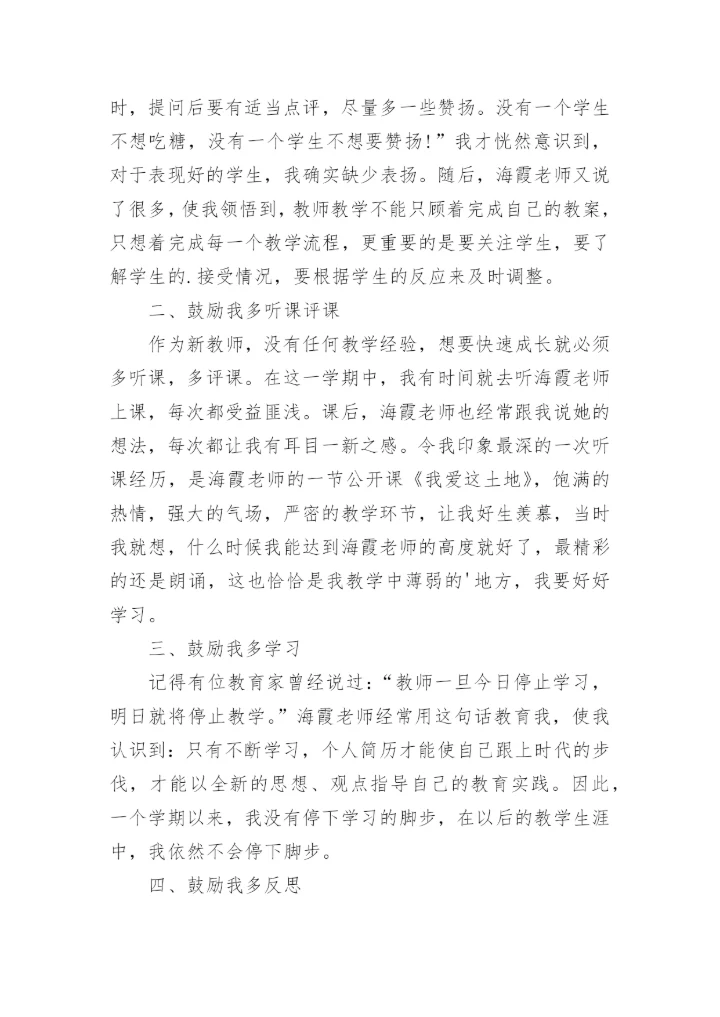 教师结对帮扶工作总结_1.docx