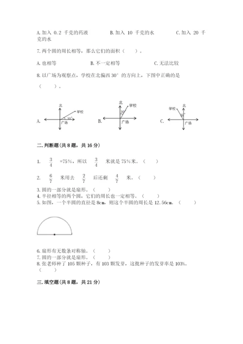 六年级上册数学期末测试卷含完整答案【必刷】.docx