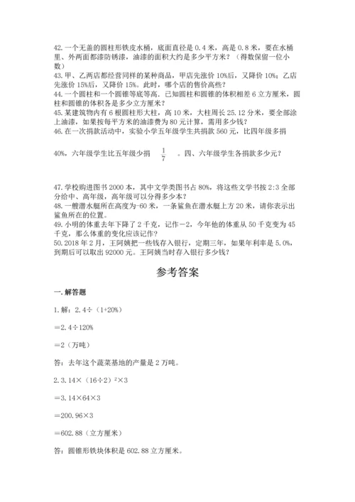 六年级小升初数学解决问题50道含答案【基础题】.docx