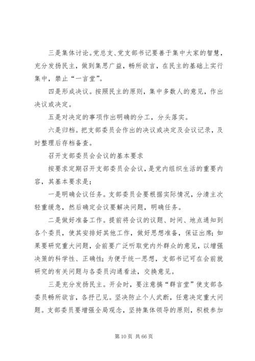 办公室业务培训讲稿 (4).docx