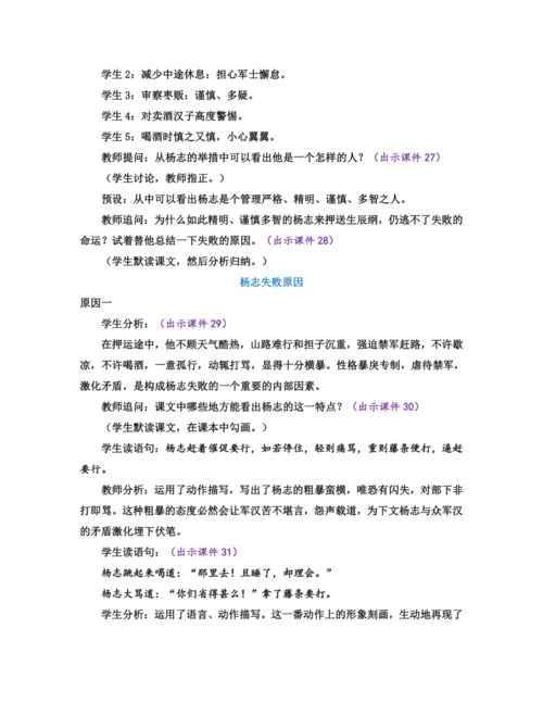 部编版九年级语文上册教案 第六单元 22 智取生辰纲