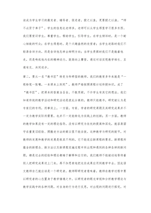 新课程标准下的语文教学改革.docx