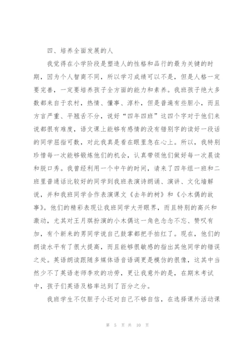 小学班主任学期教学工作总结.docx