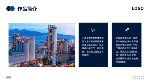 蓝色简约人教版语文八年级下册钢铁是怎样炼成的PPT模板宣传P语文课件