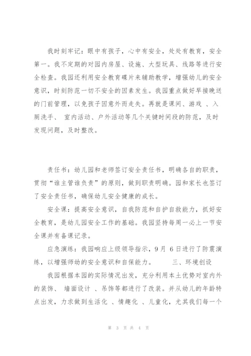 幼儿园工作总结报告.docx