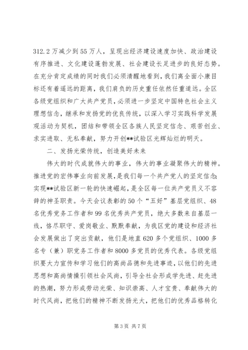 地直机关在庆七一表彰大会上的发言稿.docx