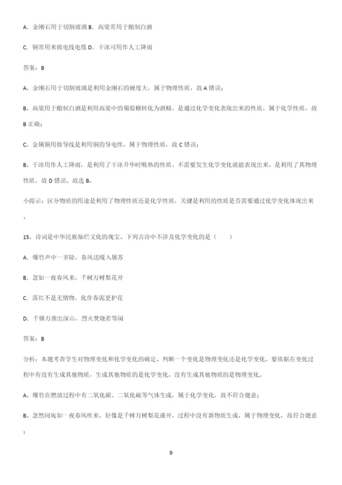 通用版初中化学九年级化学上册第一单元走进化学世界知识点归纳总结(精华版).docx