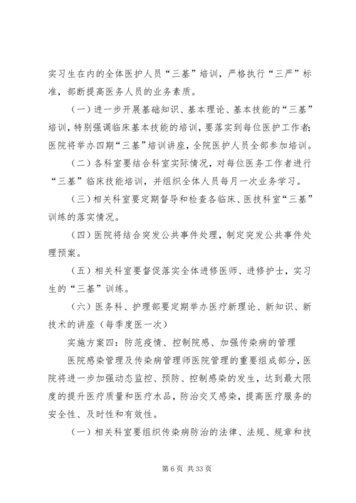 针灸科医疗质量持续改进实施方案.docx