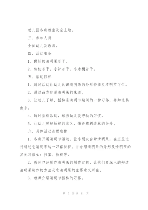 清明节主题活动方案(通用5篇).docx