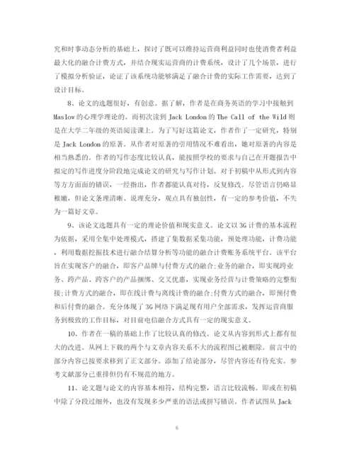 2023年论文评阅书导师评语.docx
