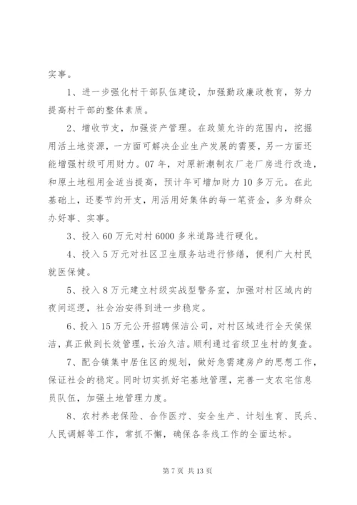 村某年工作计划书范本.docx