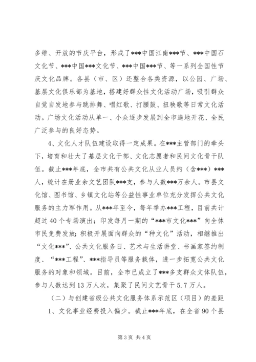 基层公共文化服务体系运行现状调研报告.docx