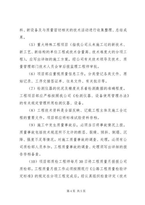 工程质量管理职责 (4).docx