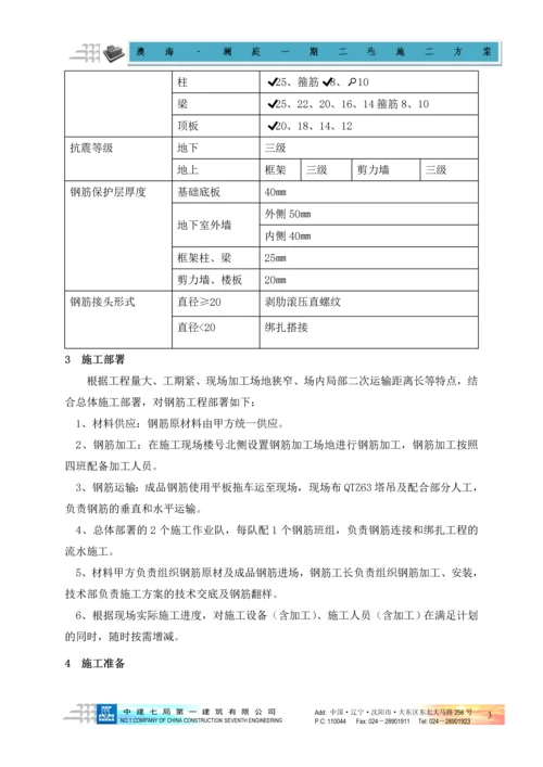 钢筋施工方案.docx