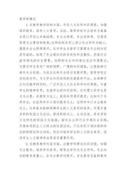 浅析高等法学教育教学模式论文.docx