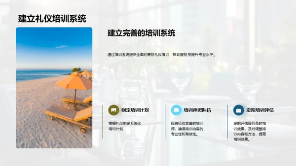 商务礼仪与宴请提效