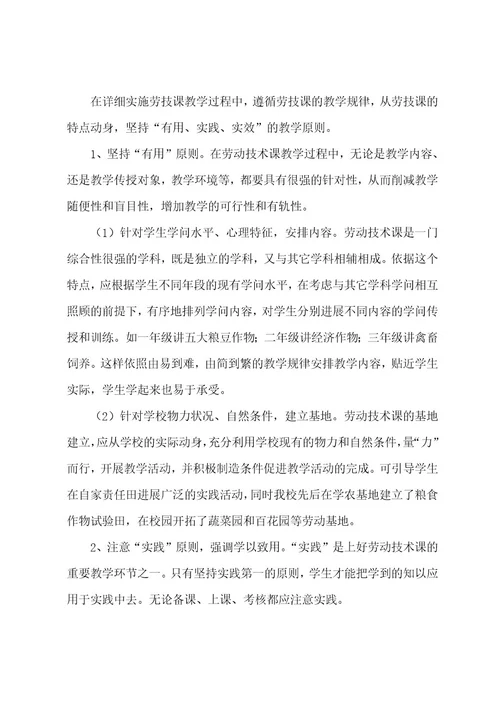 劳动与技术教学工作总结