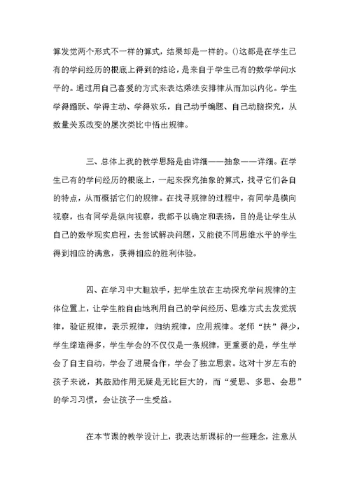 乘法分配律教学反思