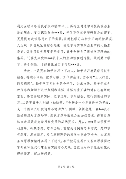 积极分子思想汇报XX年：不断提高自己.docx