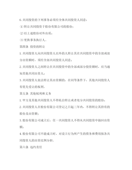 精编之投资合作协议书.docx