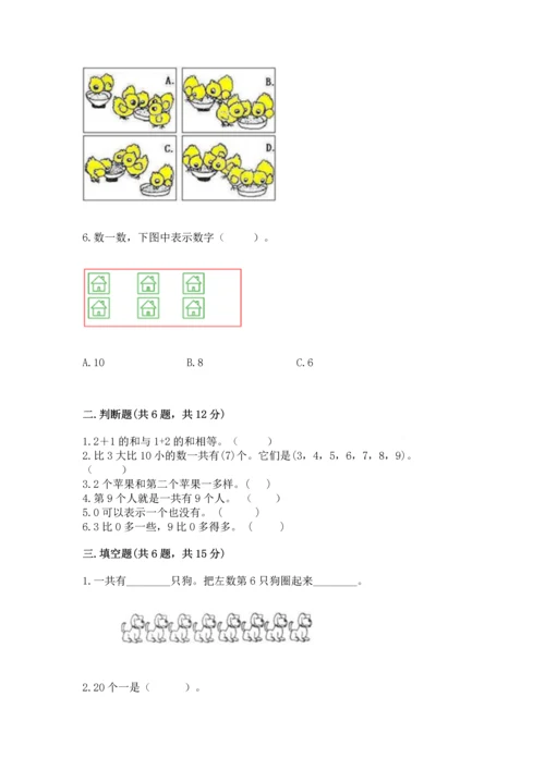 北师大版一年级上册数学期中测试卷【b卷】.docx