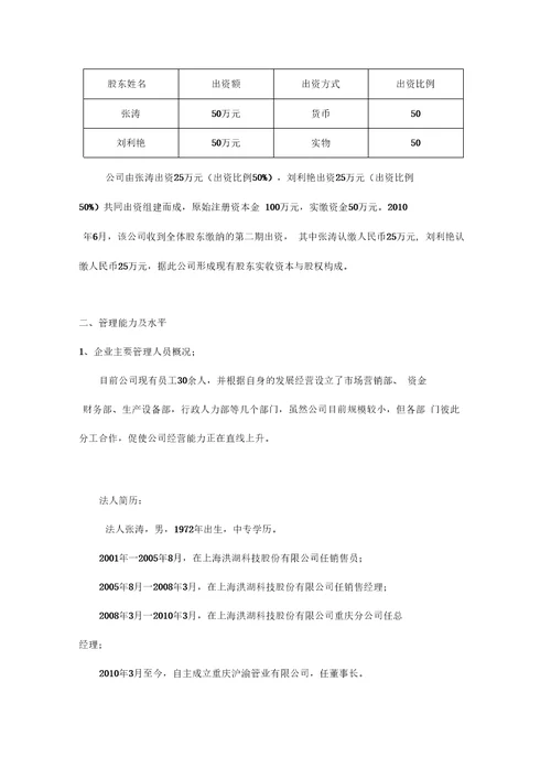 企业贷款调查报告模板汇编