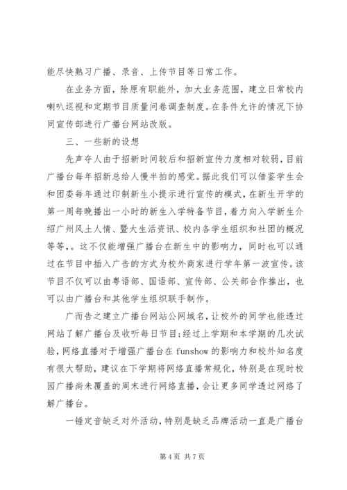 广播台个人的工作计划.docx