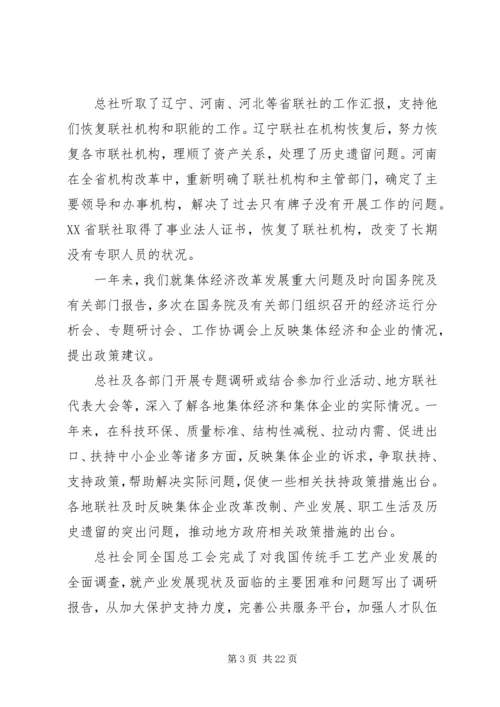 在中华全国手工业合作总社七届四次理事会上的工作报告.docx