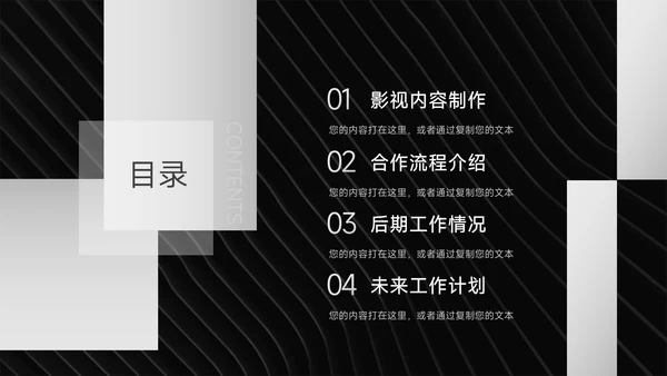 黑色艺术个性影视传媒汇报PPT模板