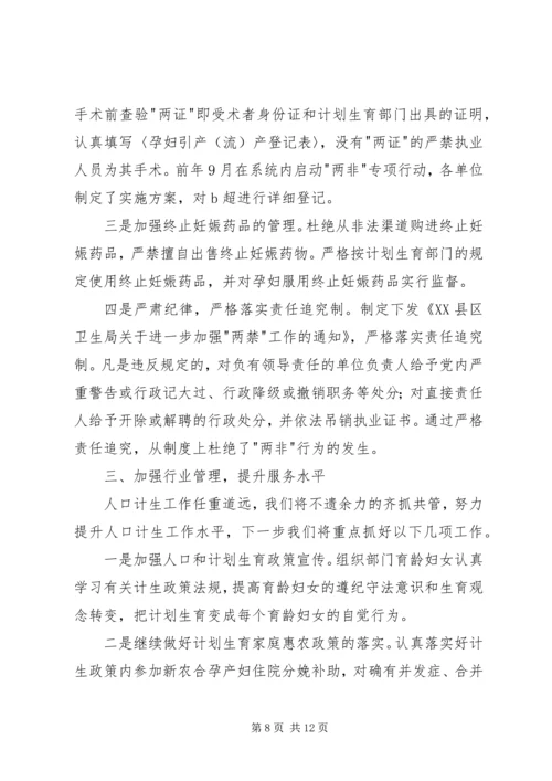 市政社区人口和计划生育工作承诺.docx