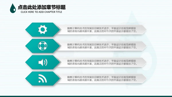 请爱护水资源通用PPT模板