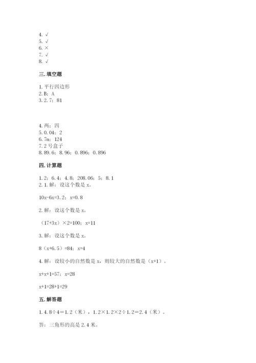 2022人教版数学五年级上册期末测试卷附答案【考试直接用】.docx