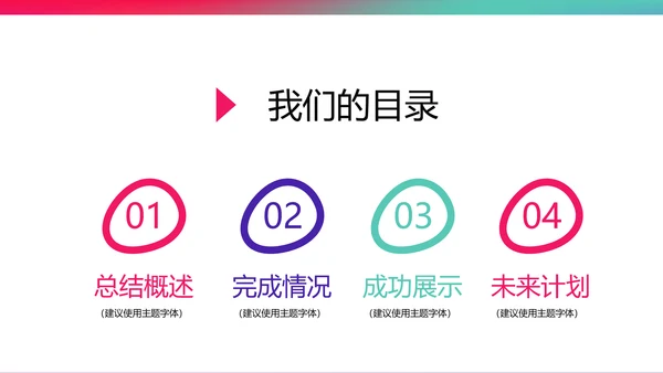 公司产品介绍宣传通用PPT动态模板