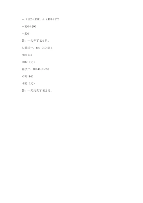 小学四年级下册数学期中测试卷（夺冠系列）word版.docx