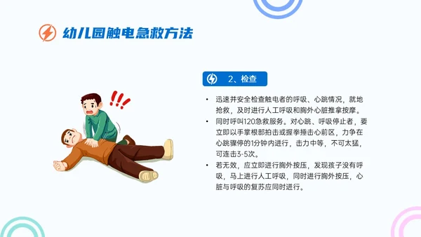 蓝色简约卡通幼儿园用电安全家长会PPT课件