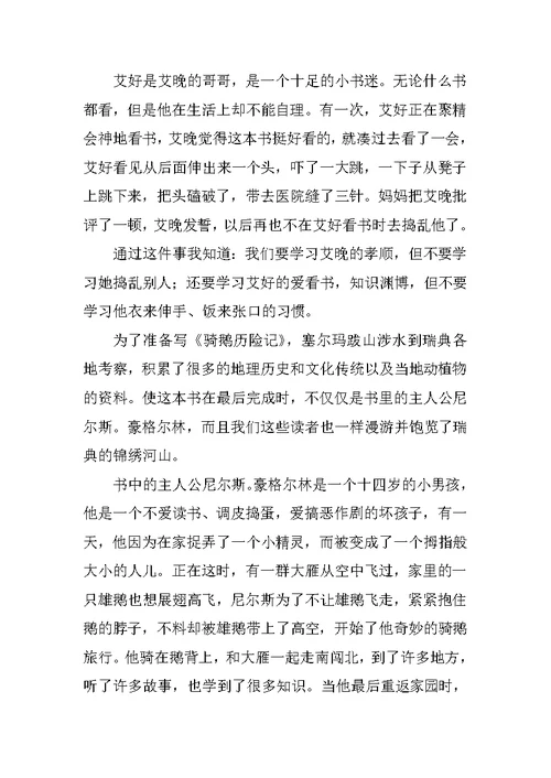 读书笔记优秀作文400字6篇